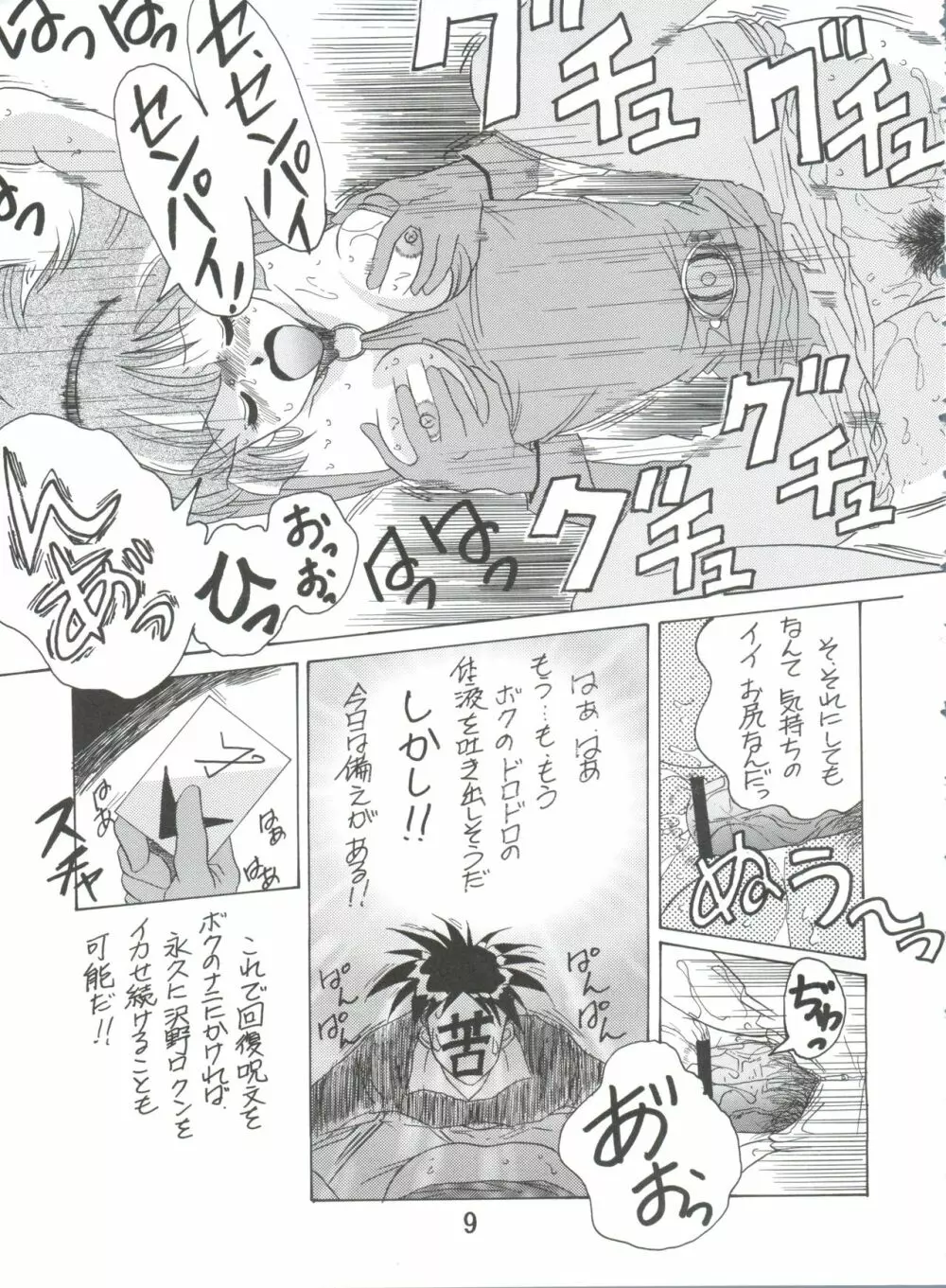 電撃犬王 4 - page10