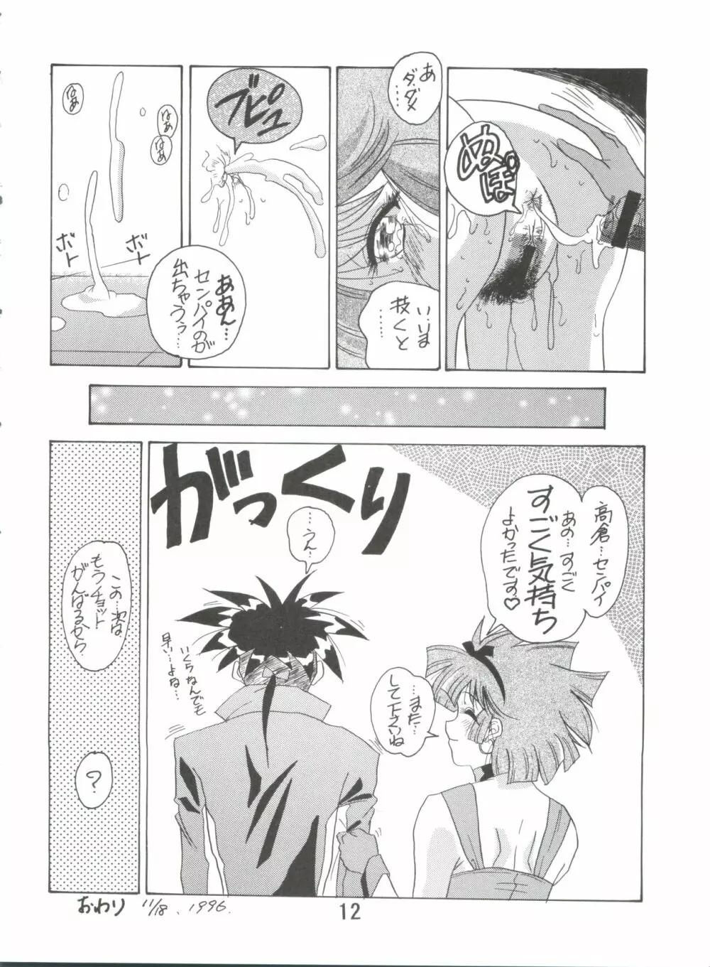 電撃犬王 4 - page13