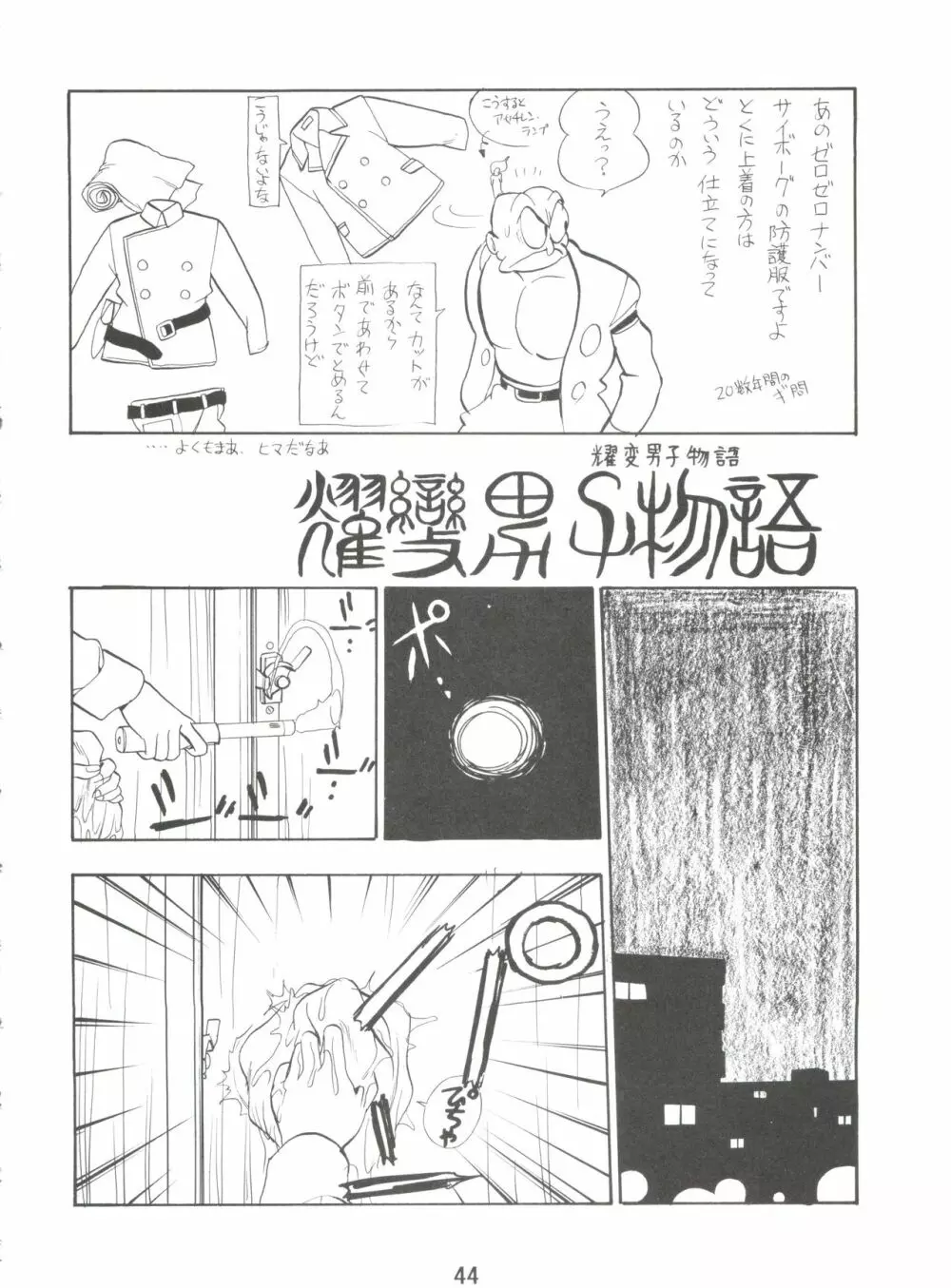 電撃犬王 4 - page45