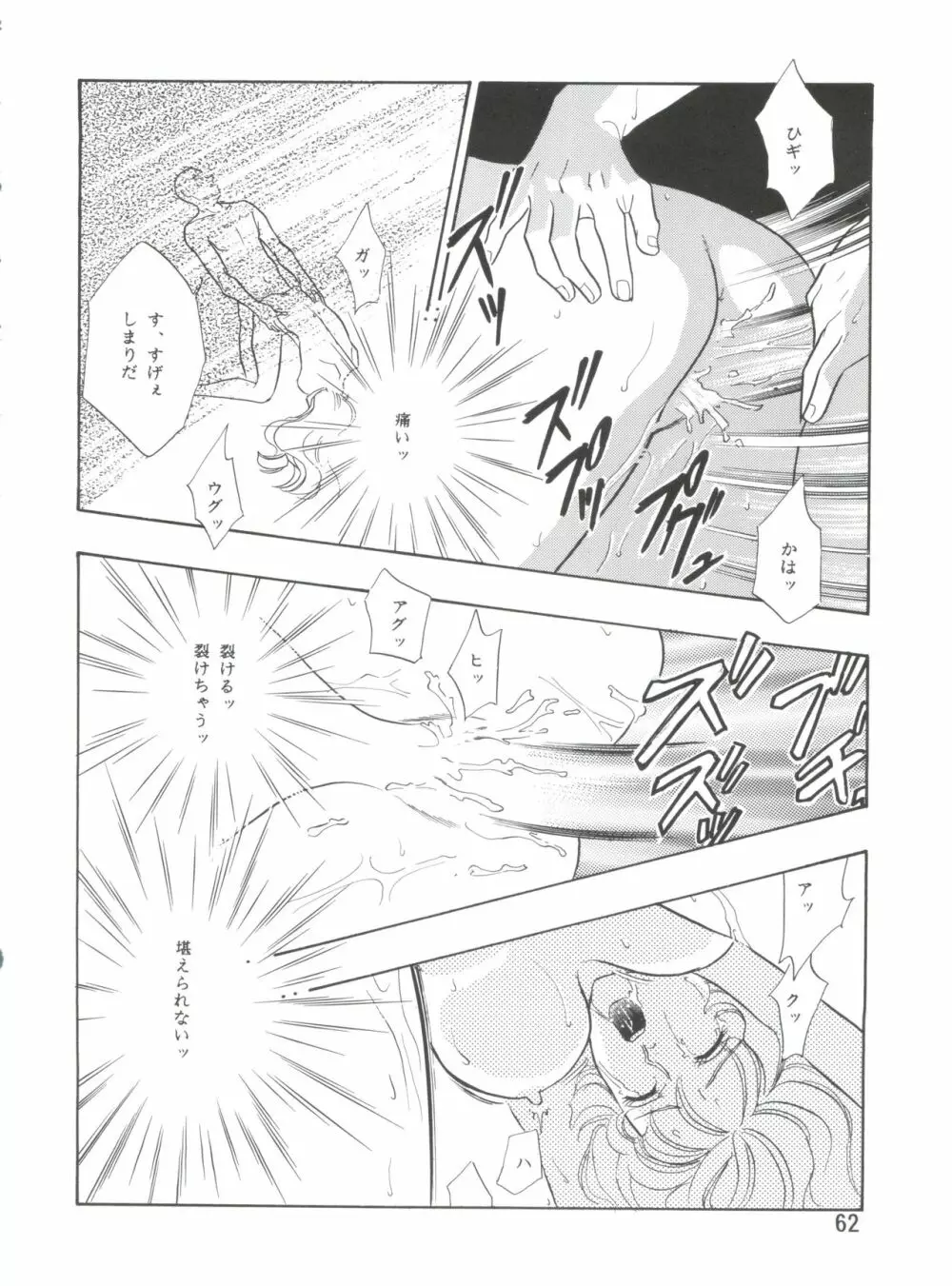 電撃犬王 4 - page63