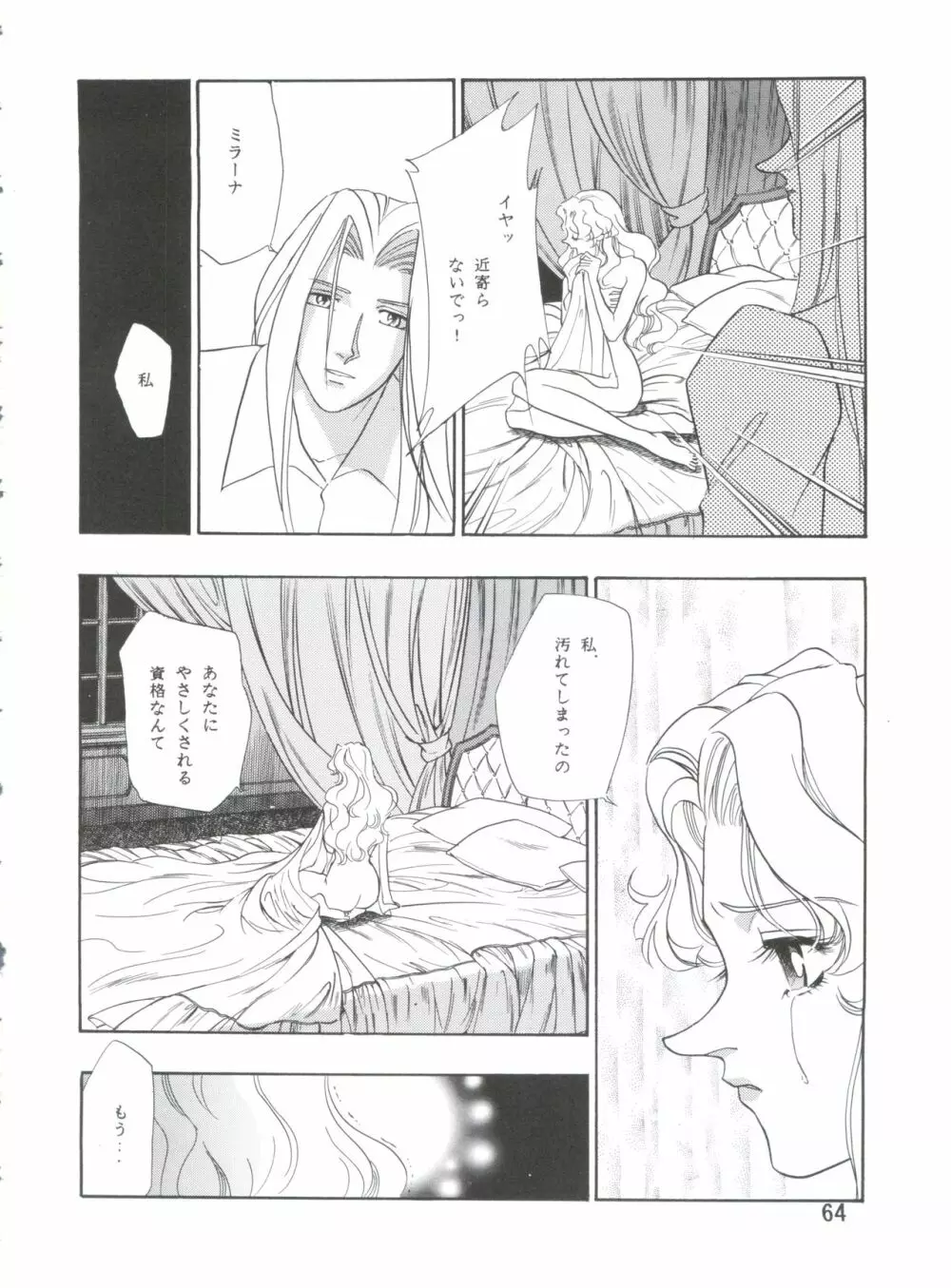 電撃犬王 4 - page65