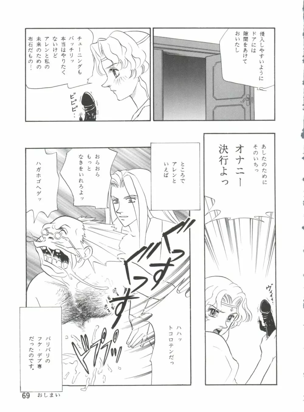 電撃犬王 4 - page70