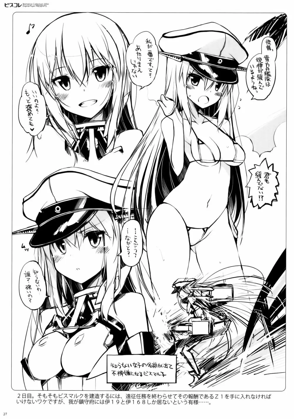 ビスコレ -Bismarck Collection 2014- - page27