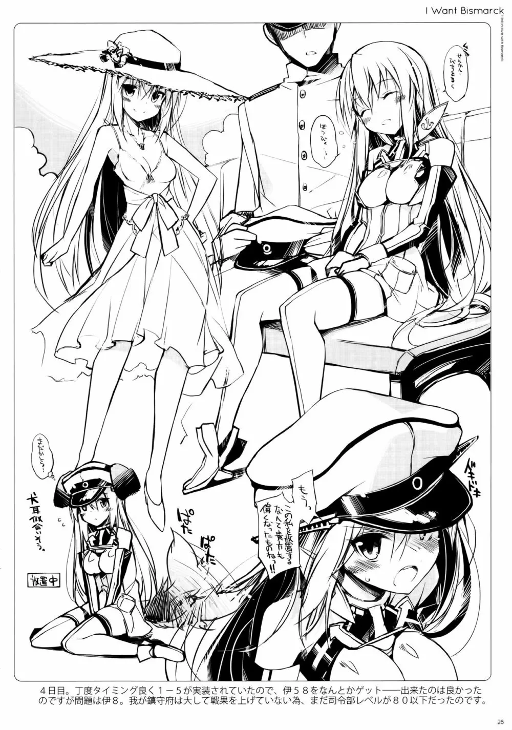 ビスコレ -Bismarck Collection 2014- - page28