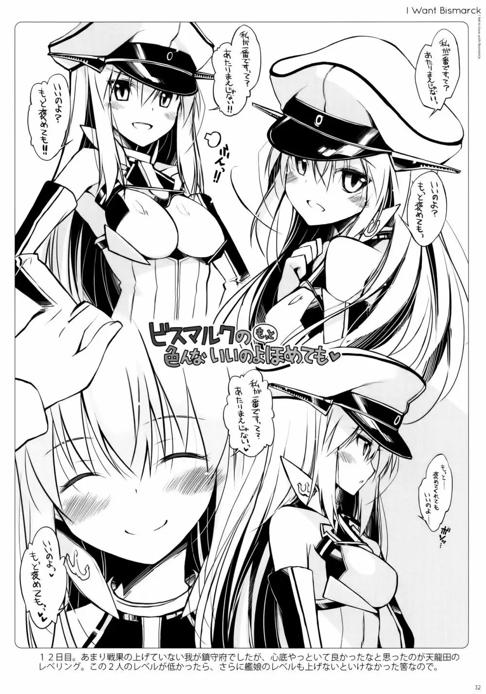 ビスコレ -Bismarck Collection 2014- - page32