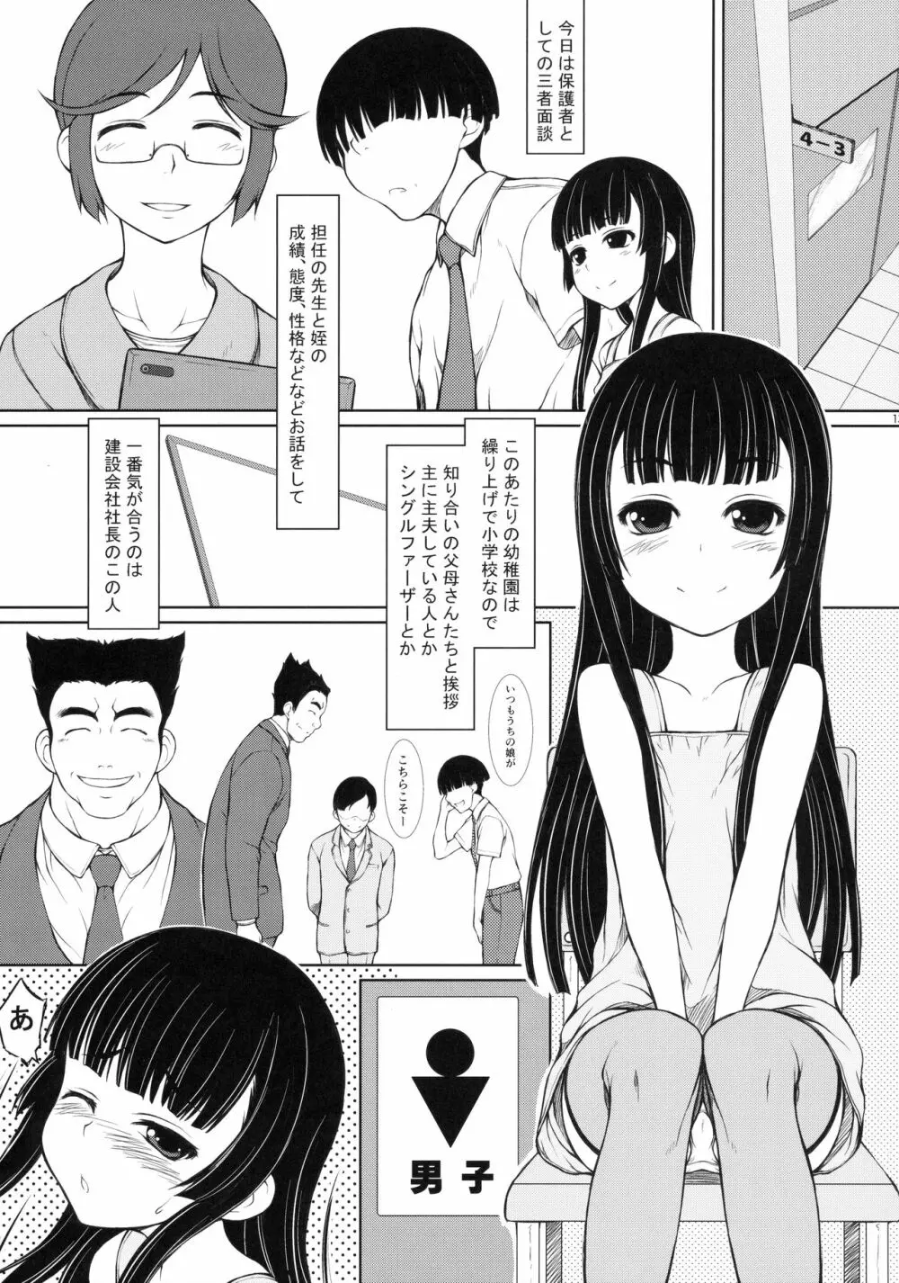 姪は〇年生JS4編 - page12