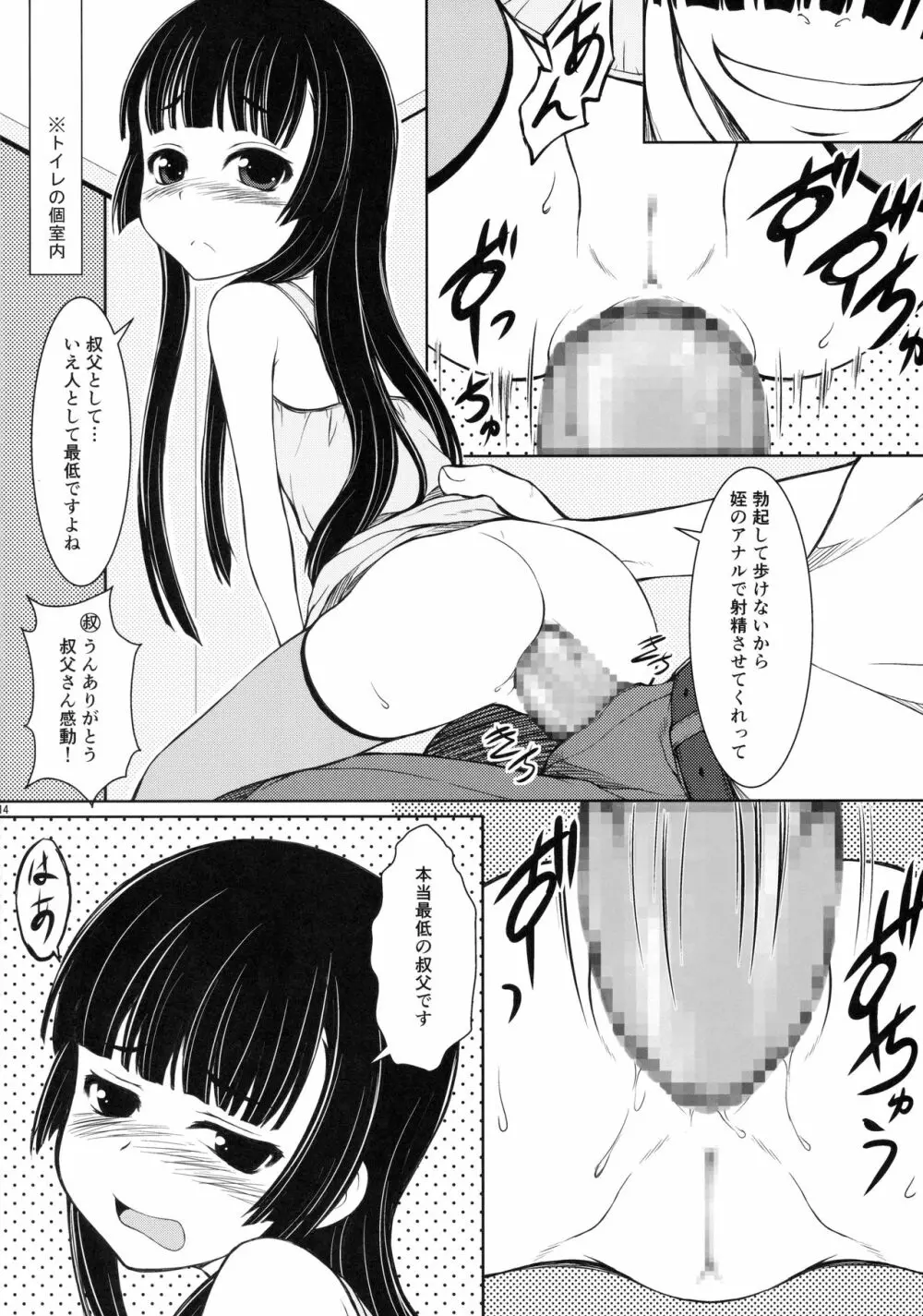 姪は〇年生JS4編 - page13