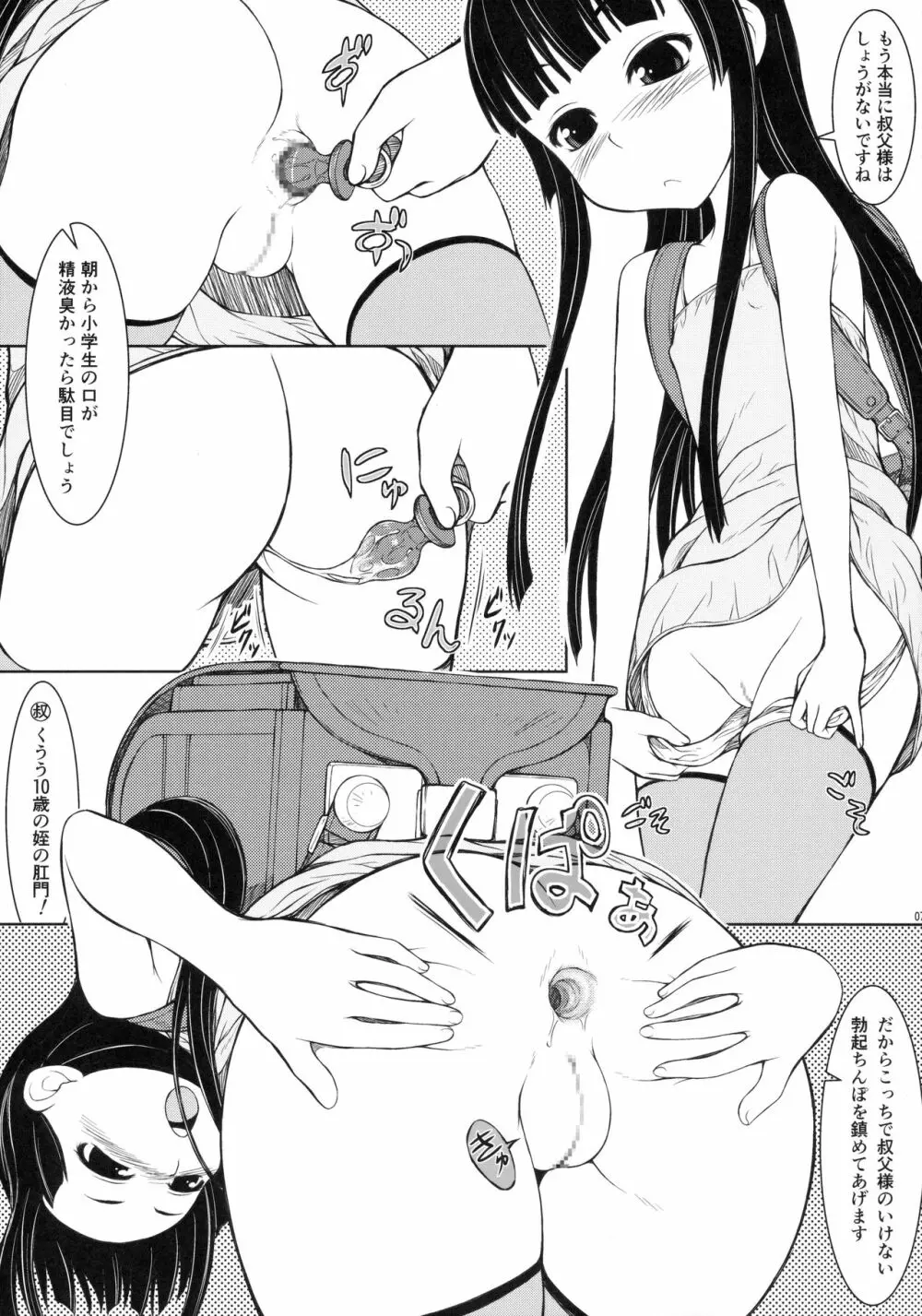 姪は〇年生JS4編 - page6