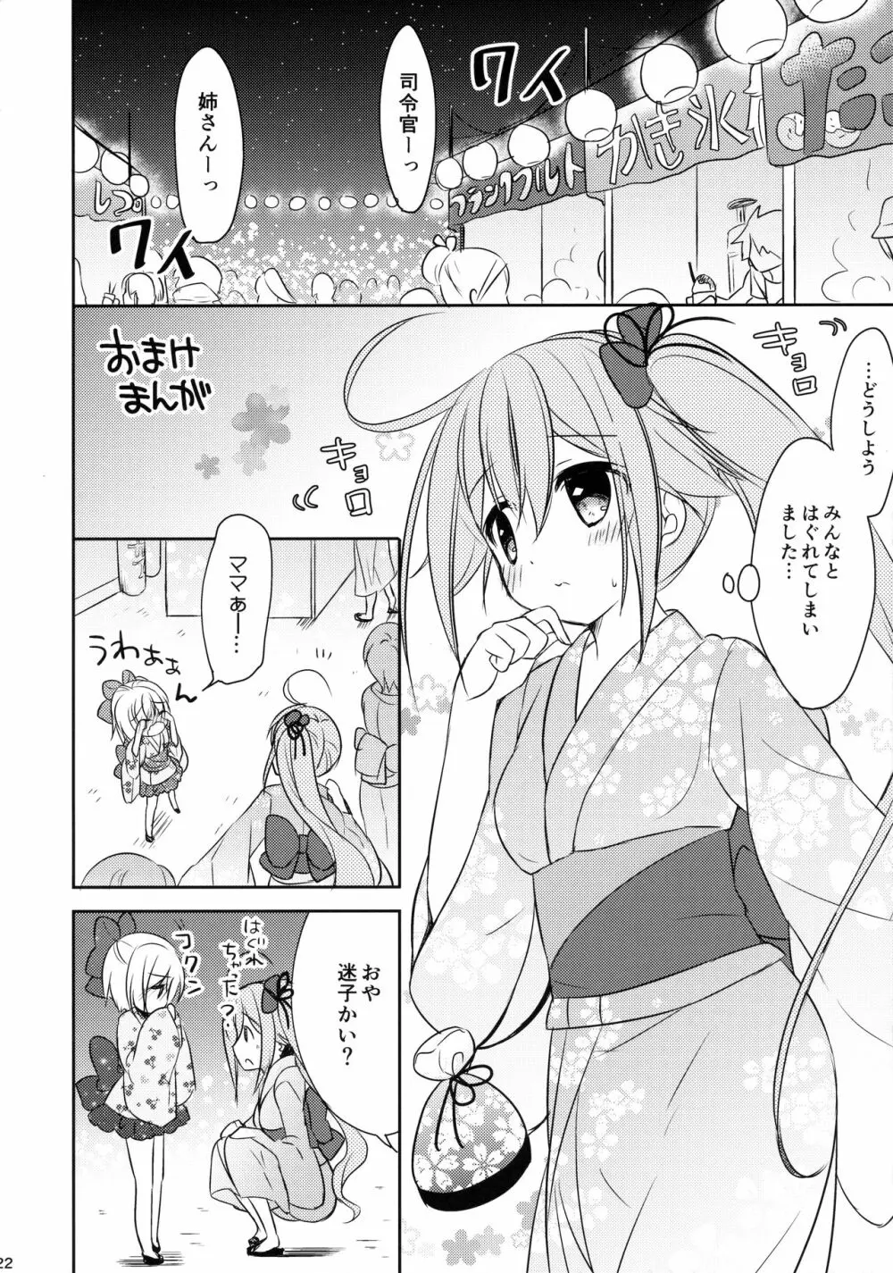 他のコなんて見ないでくださいっ! - page21