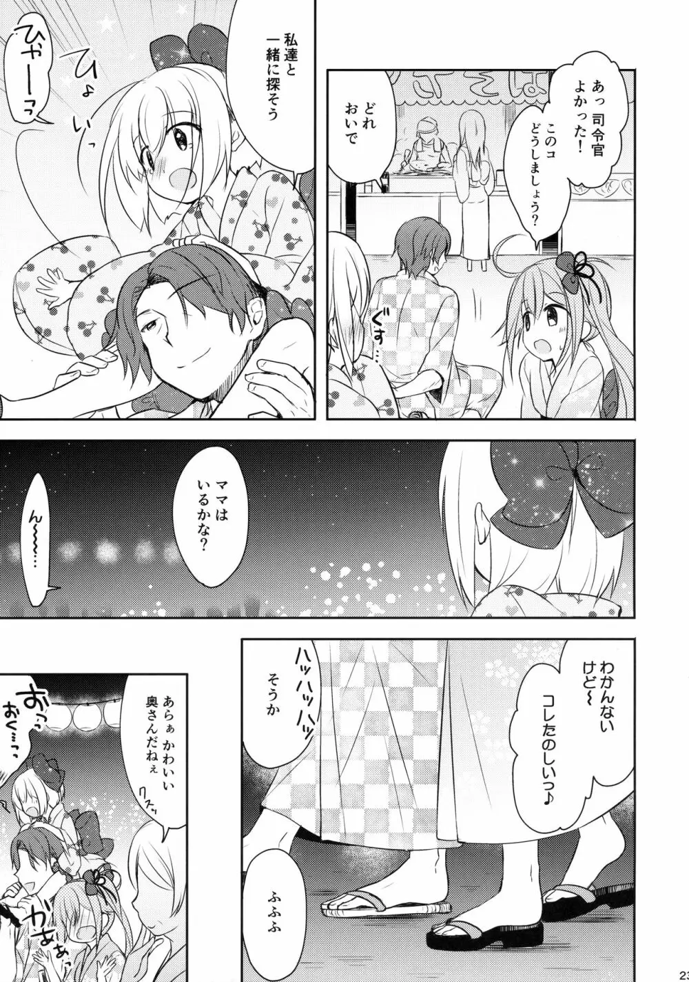 他のコなんて見ないでくださいっ! - page22