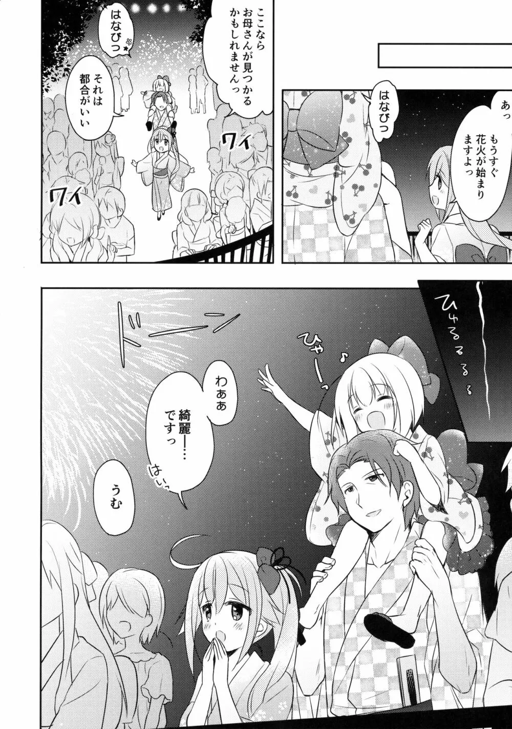 他のコなんて見ないでくださいっ! - page23