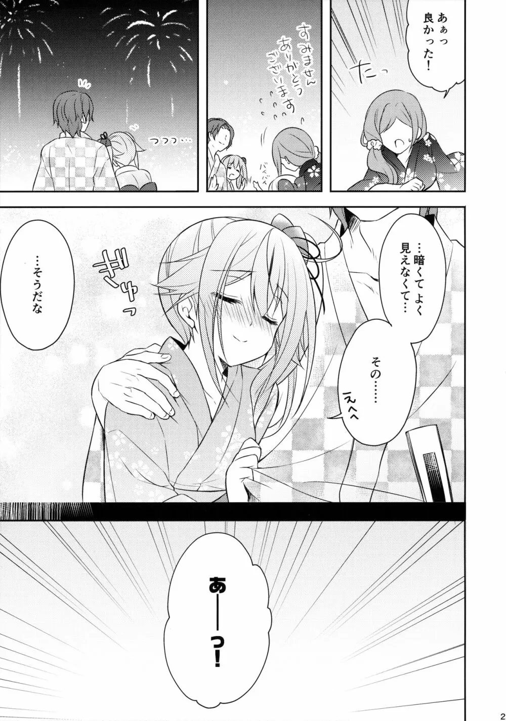 他のコなんて見ないでくださいっ! - page24