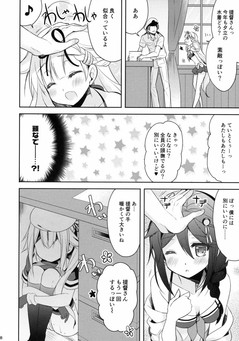 他のコなんて見ないでくださいっ! - page7