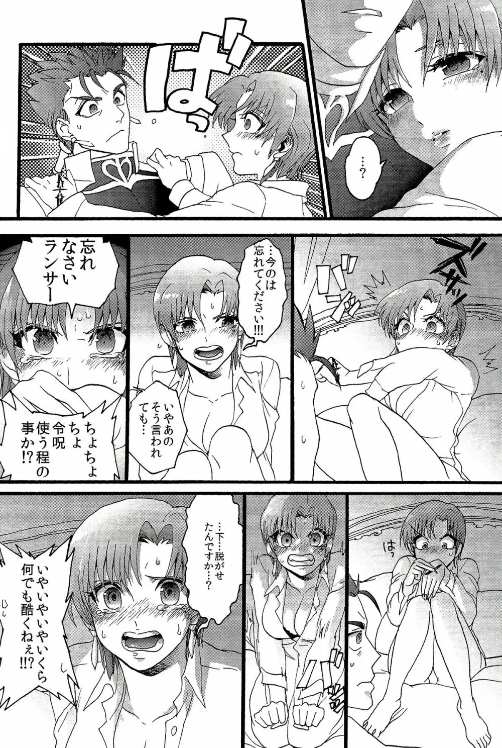 バゼットさんと槍たいっ! - page8