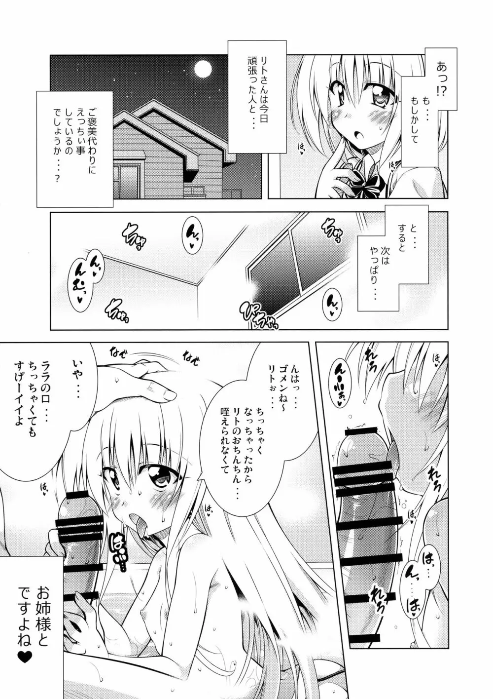 リトさんのハーレム性活4 - page12