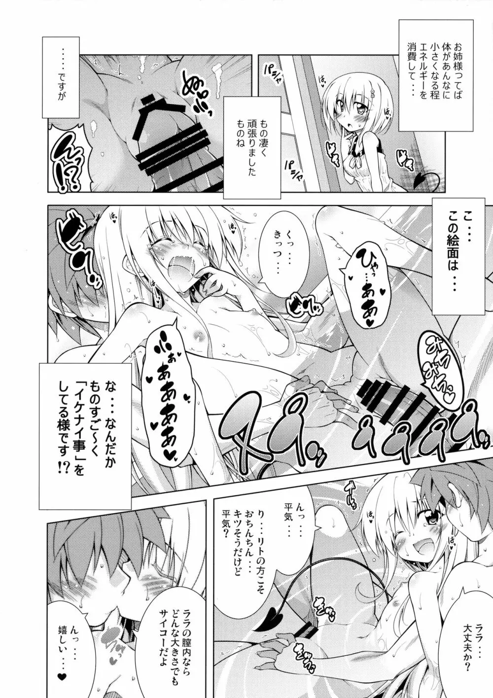 リトさんのハーレム性活4 - page13