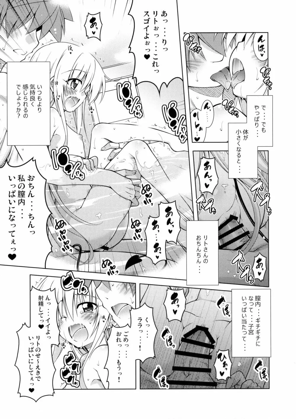 リトさんのハーレム性活4 - page14