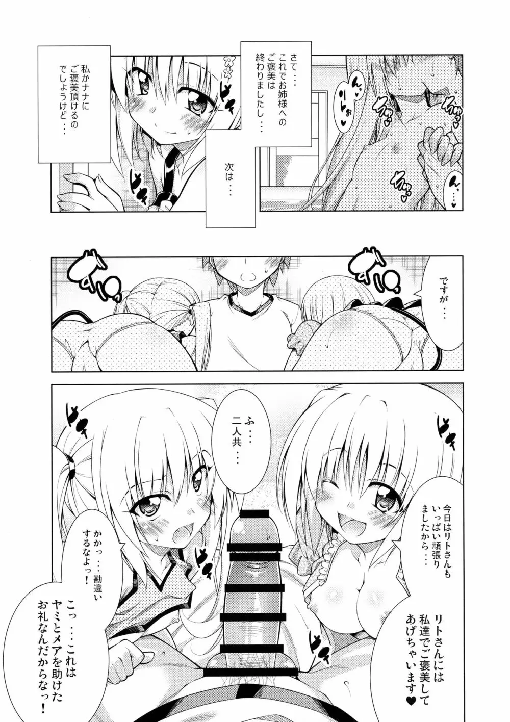 リトさんのハーレム性活4 - page16