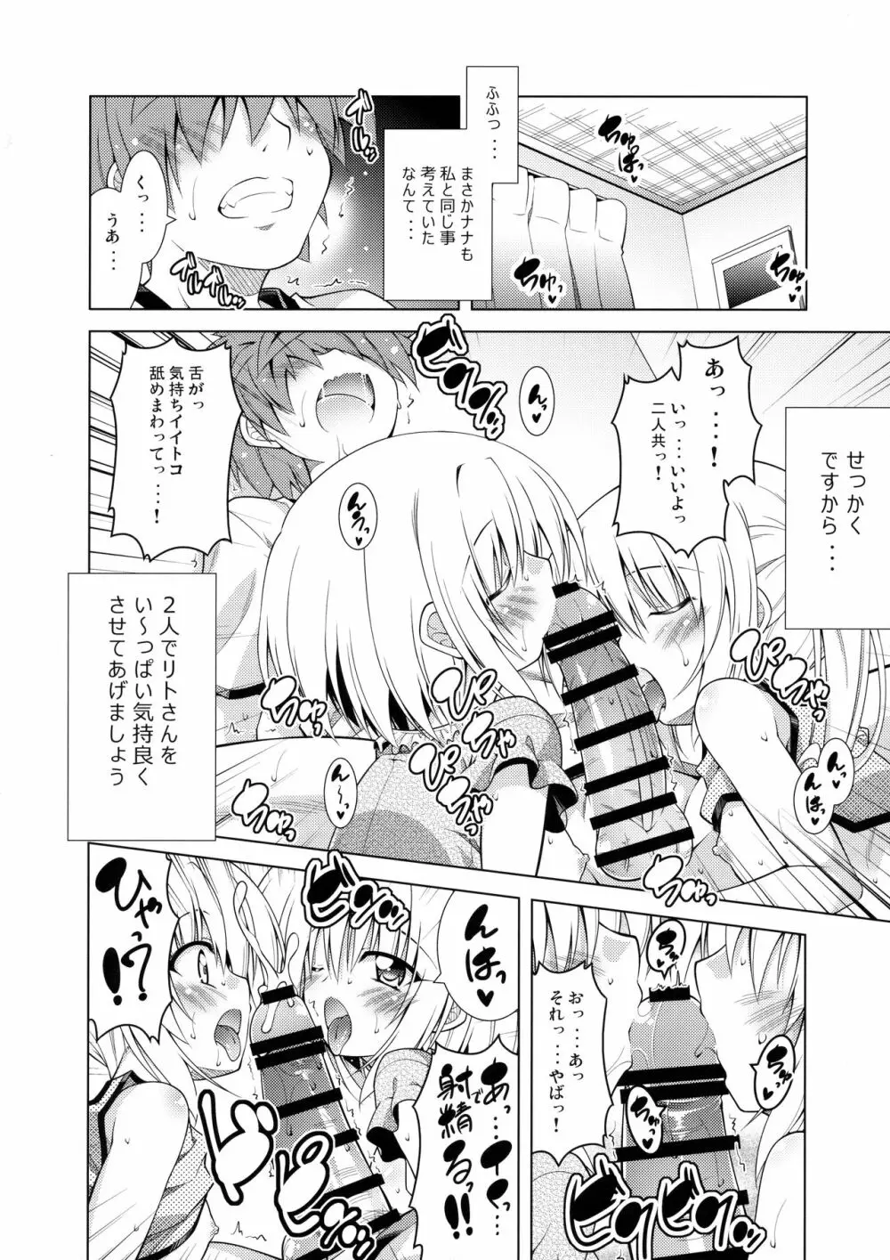 リトさんのハーレム性活4 - page17