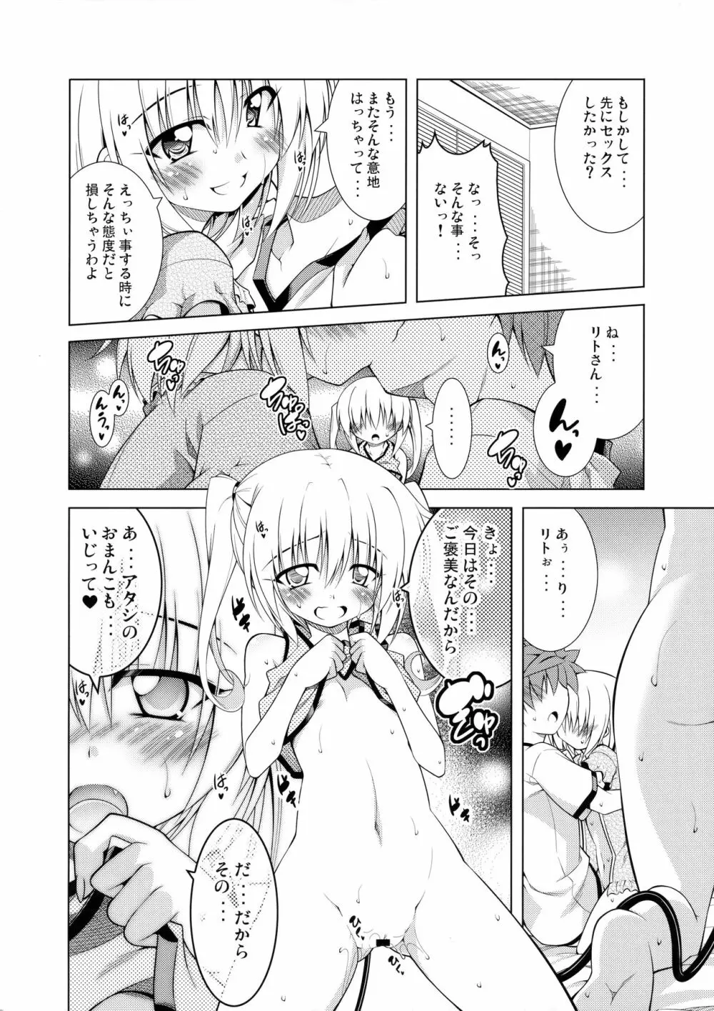 リトさんのハーレム性活4 - page19