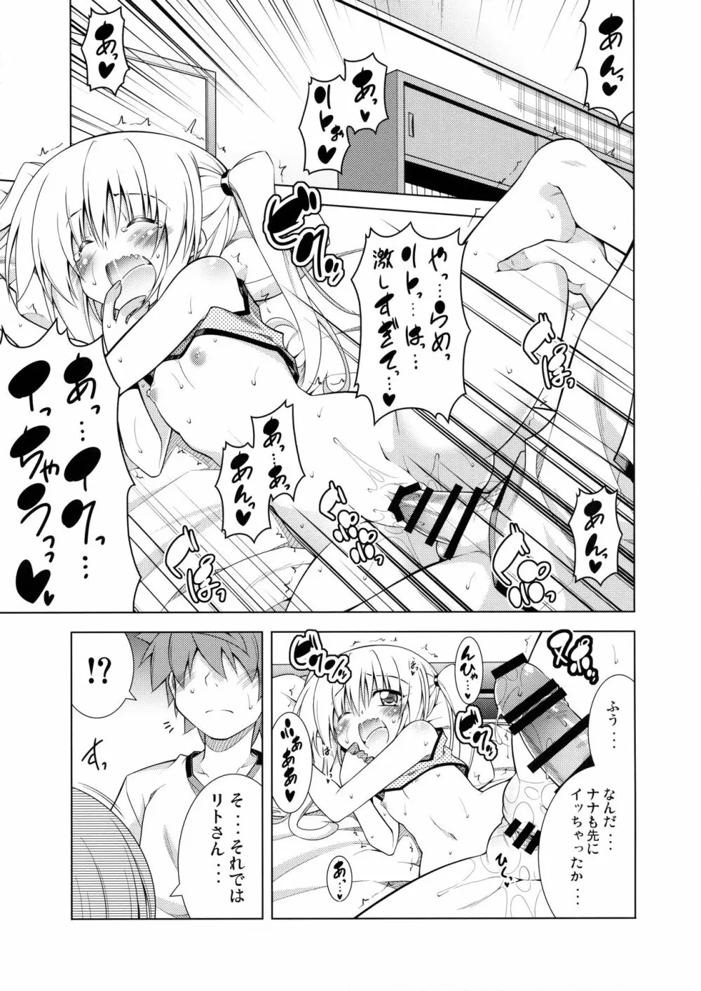 リトさんのハーレム性活4 - page22