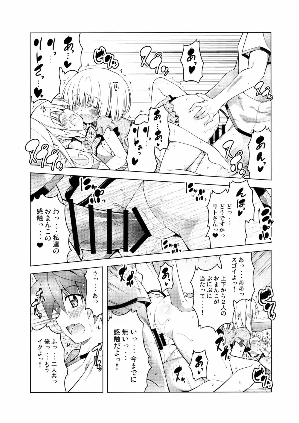 リトさんのハーレム性活4 - page24