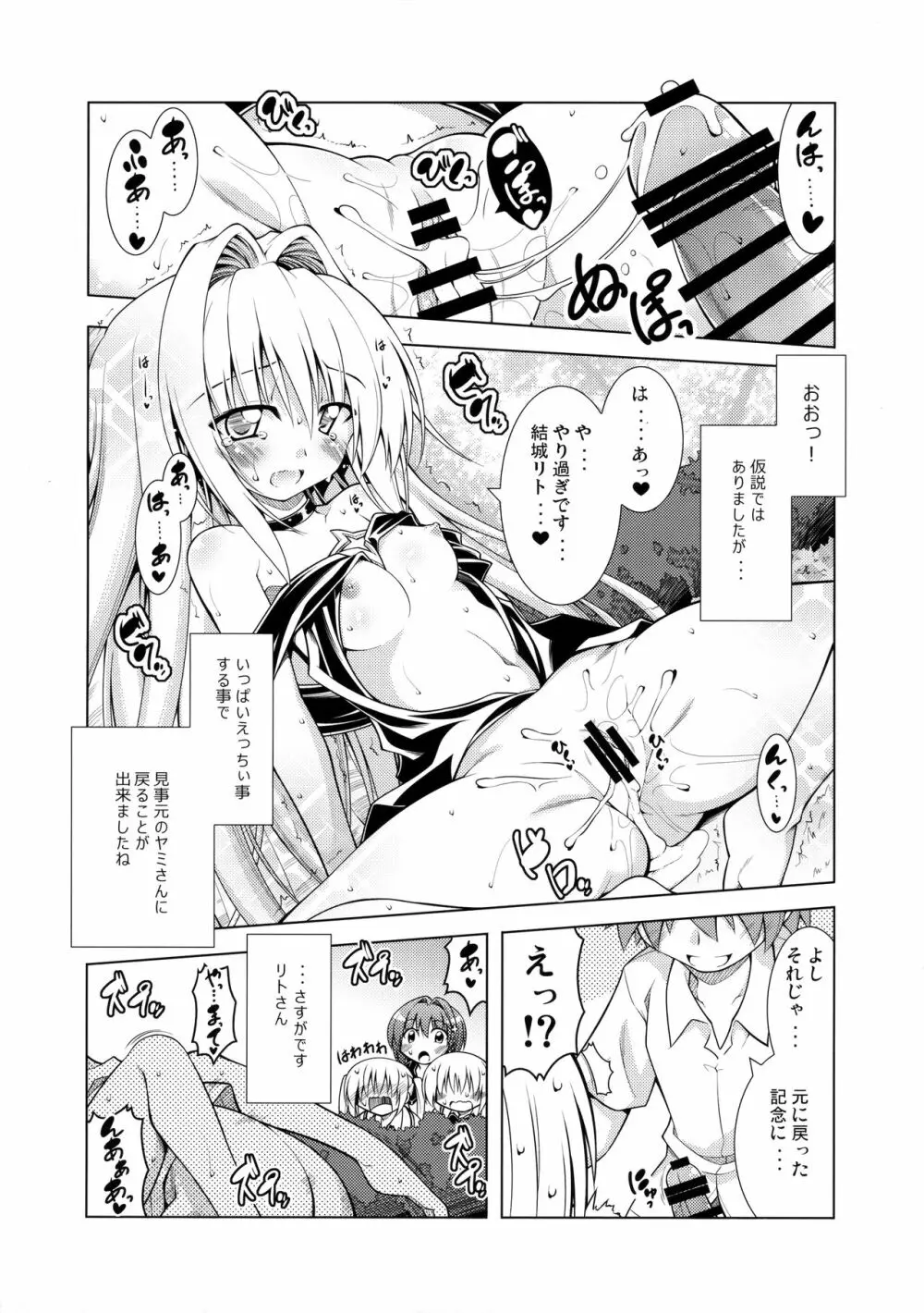 リトさんのハーレム性活4 - page7