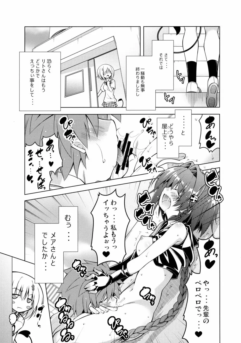 リトさんのハーレム性活4 - page8