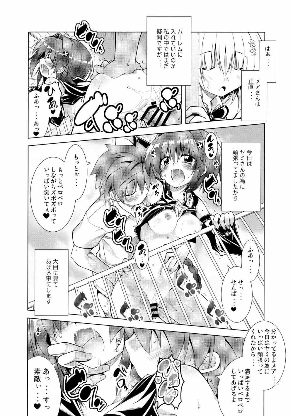 リトさんのハーレム性活4 - page9