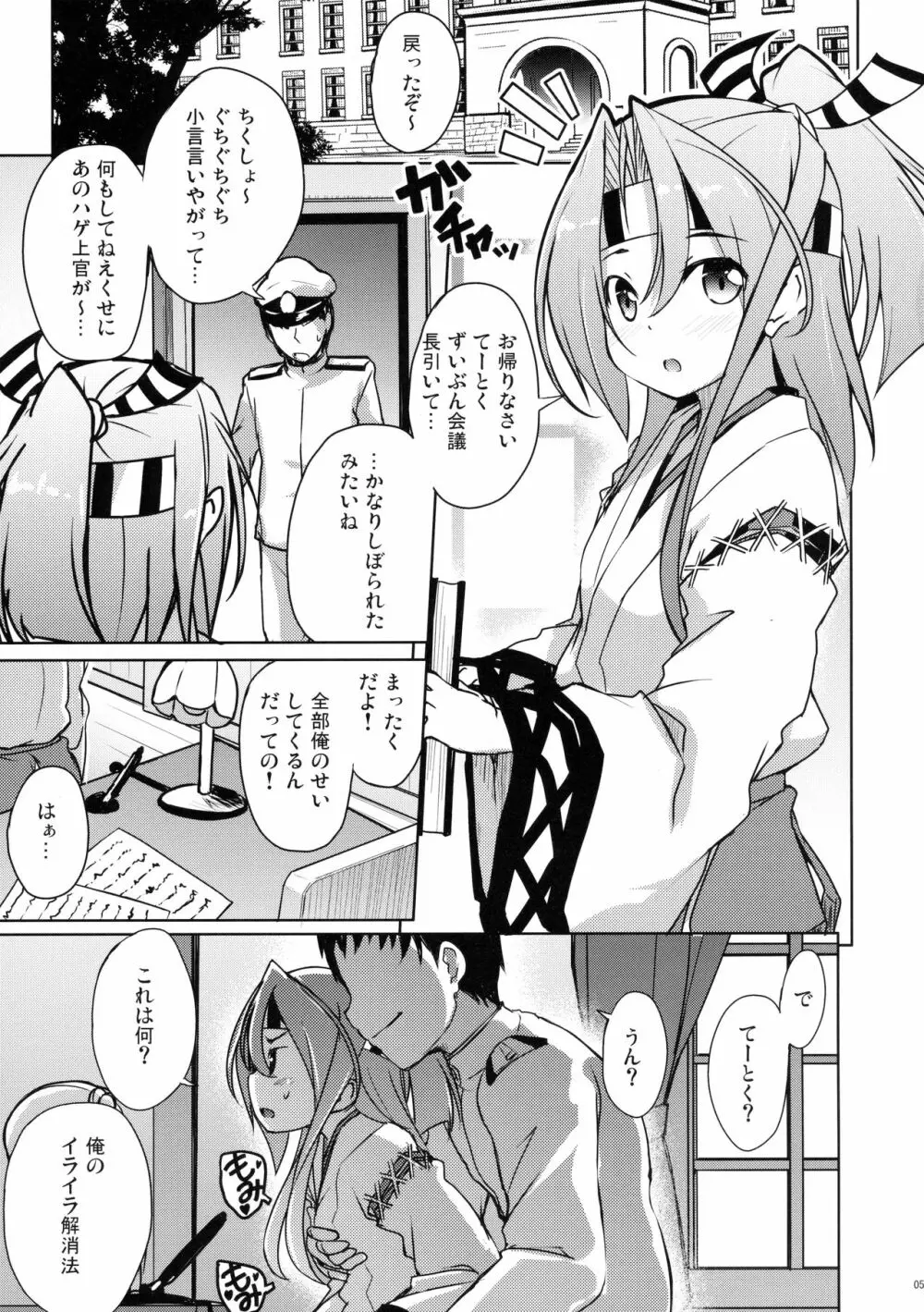 瑞鳳のチョロ好き格納庫 - page4