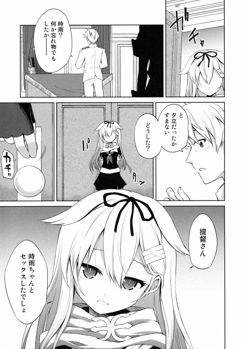 ニワカアメ 2 - page12