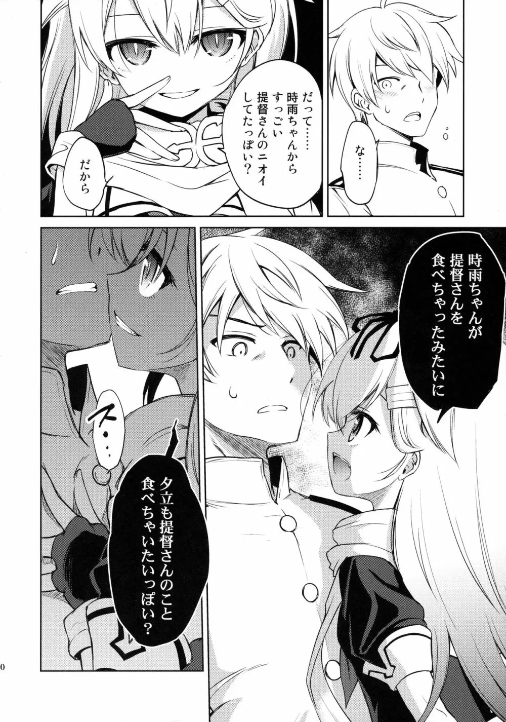 ニワカアメ 2 - page13