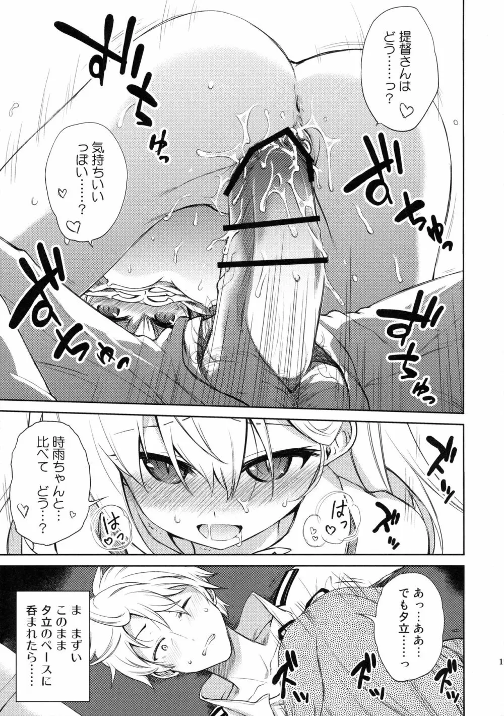 ニワカアメ 2 - page20