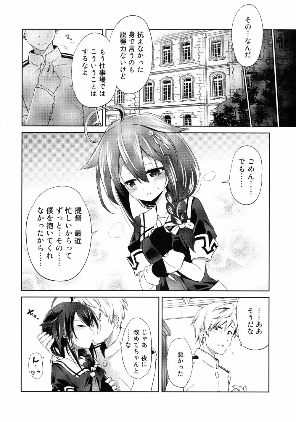 ニワカアメ 2 - page9