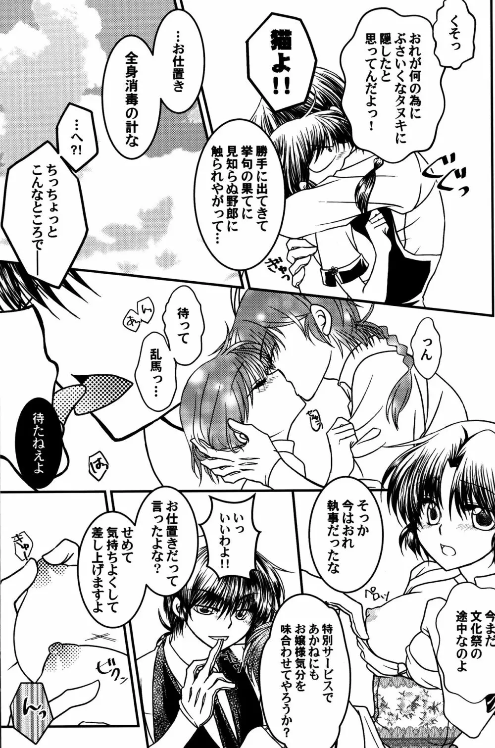 許婚が猫になりまして。 - page18