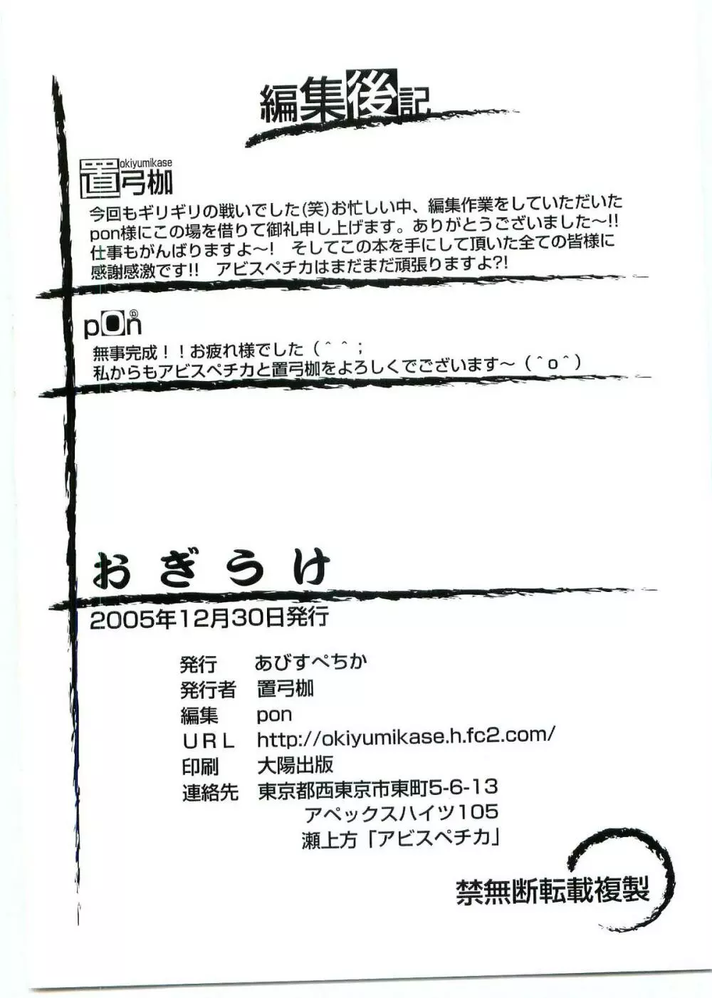 おぎうけ - page17