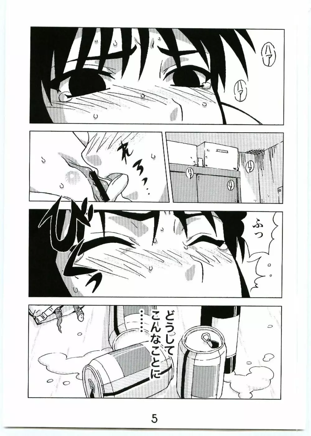 おぎうけ - page4