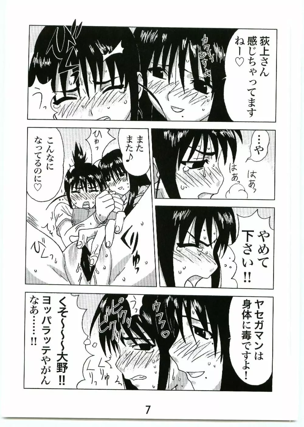 おぎうけ - page6