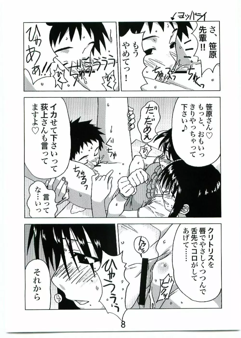 おぎうけ - page7