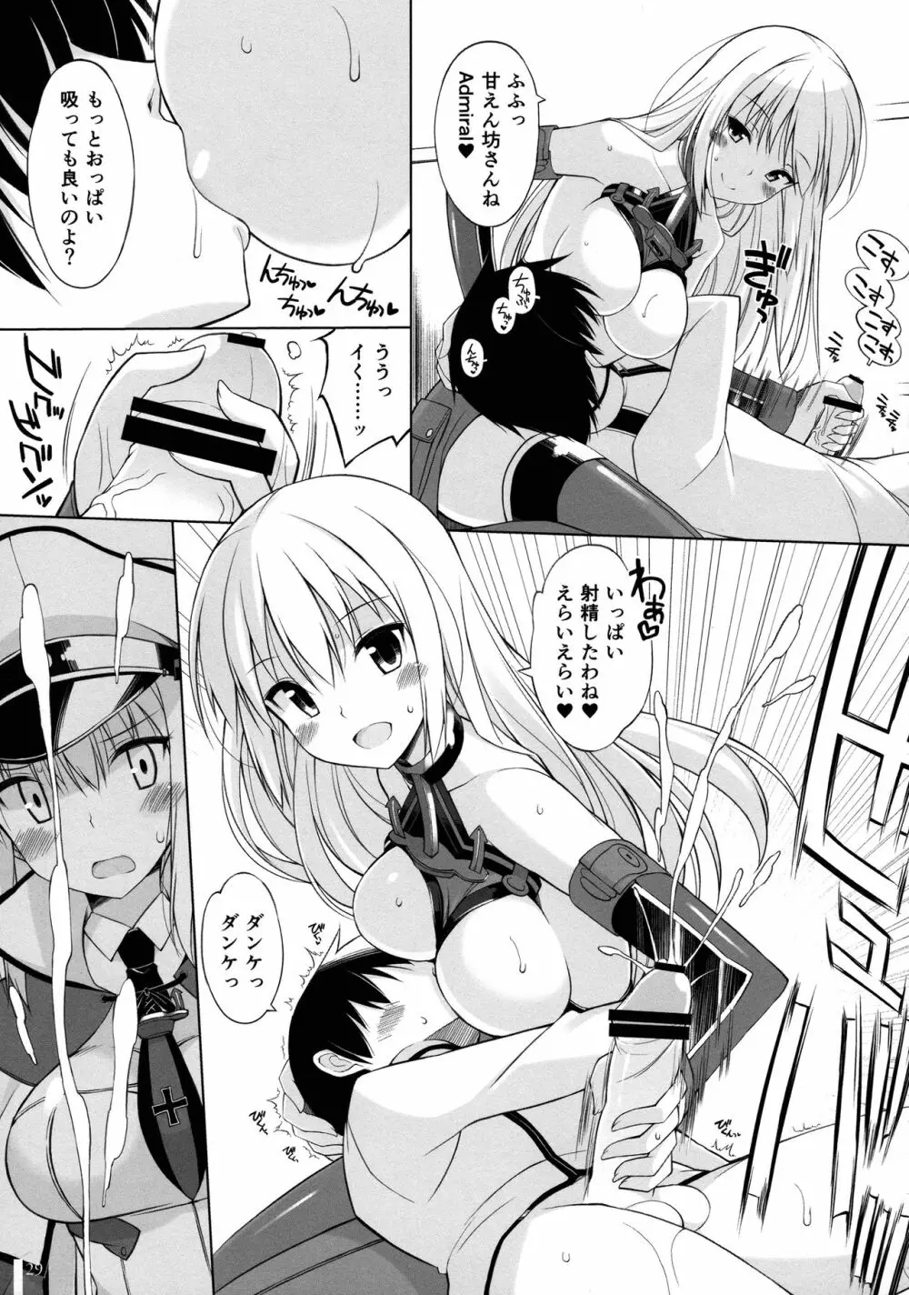 ビスコレzwei -Bismarck Collection 2015- - page29