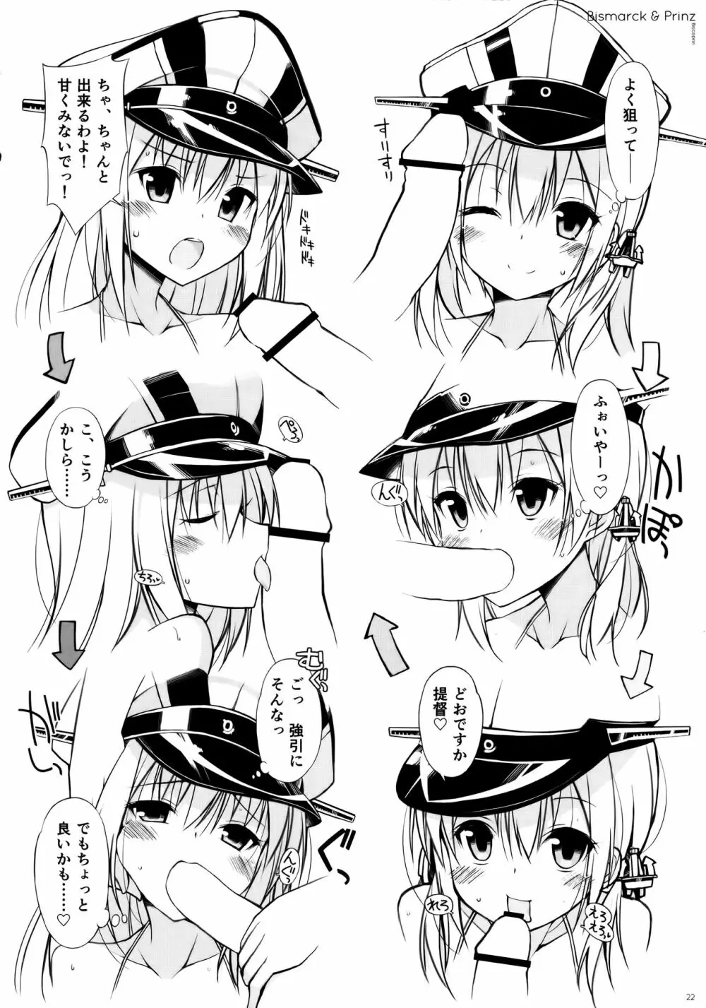 ビスコレ -Bismarck Collection 2014- - page22