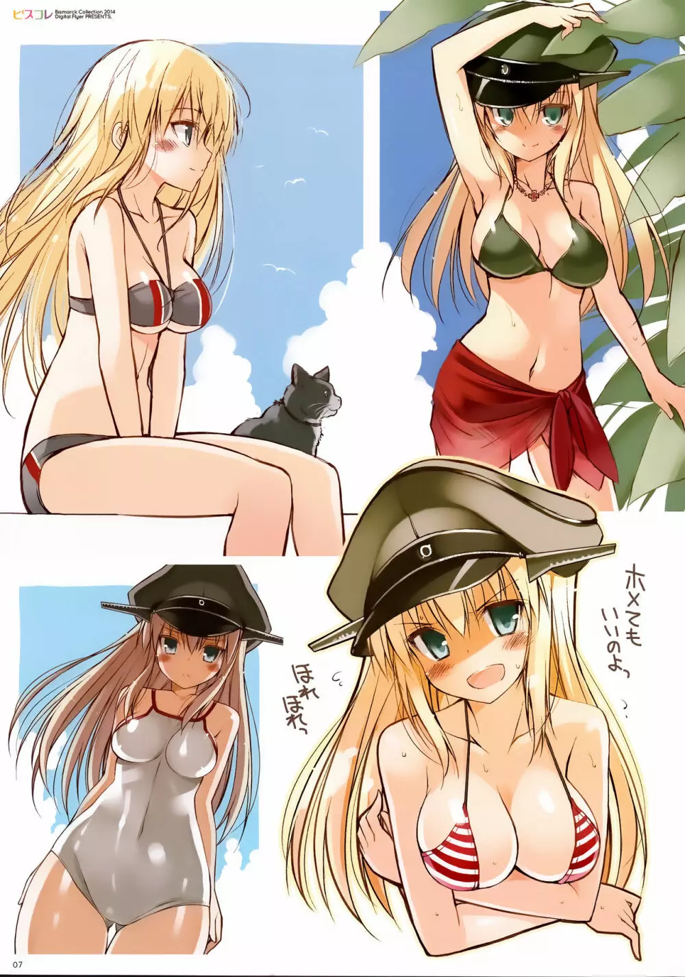 ビスコレ -Bismarck Collection 2014- - page7