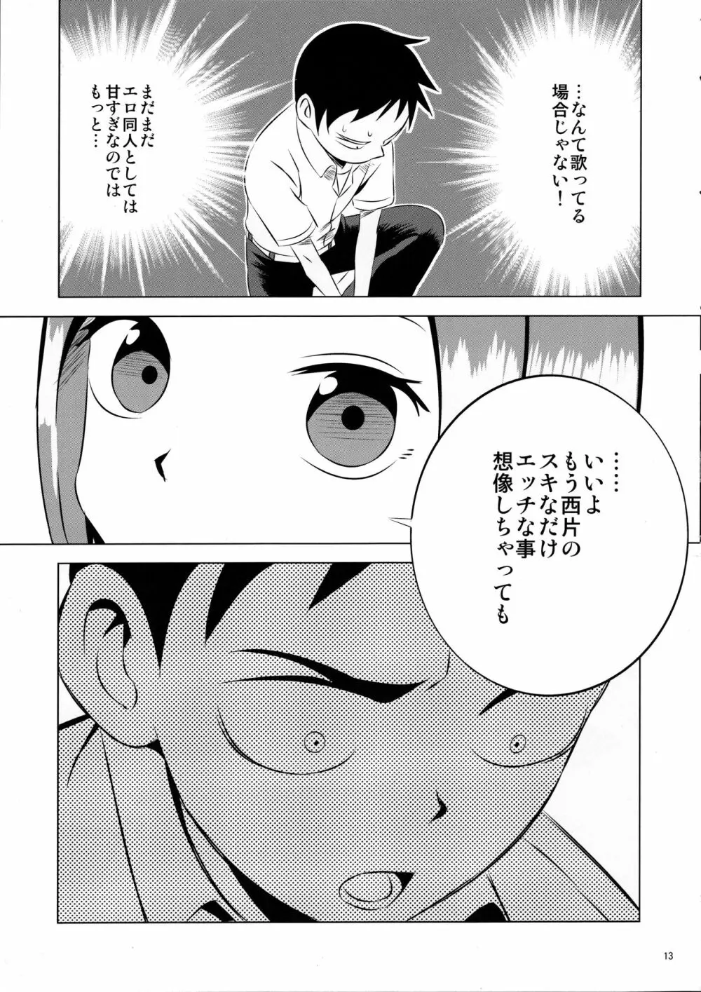 今日も西片君は高木さんに見透かされてる - page13