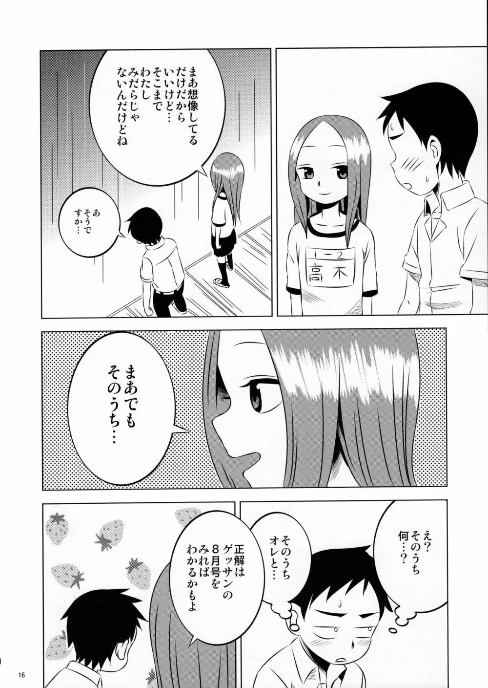 今日も西片君は高木さんに見透かされてる - page16