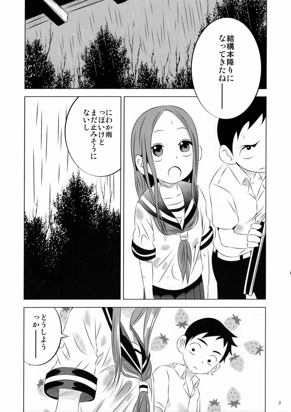 今日も西片君は高木さんに見透かされてる - page3