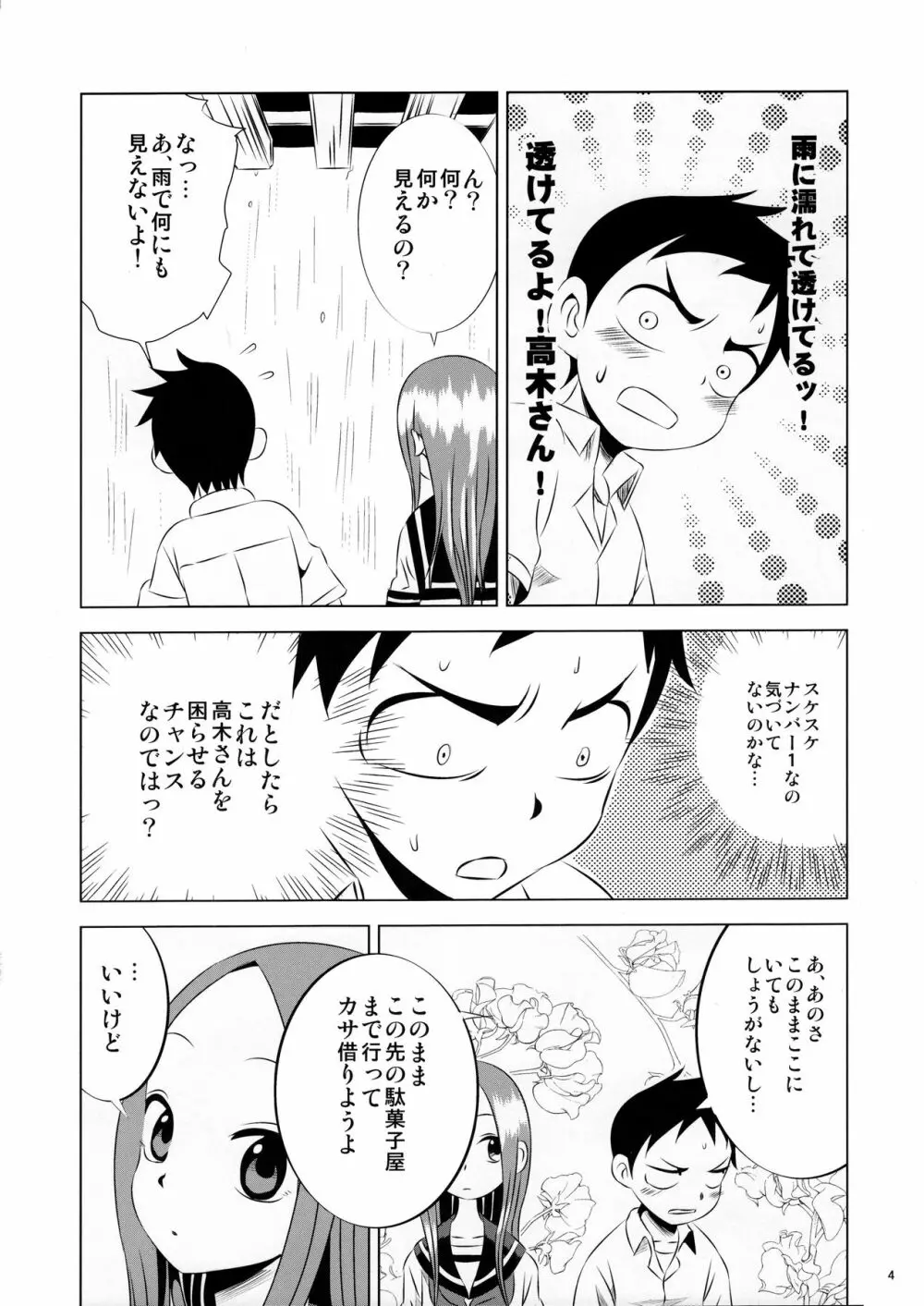 今日も西片君は高木さんに見透かされてる - page4