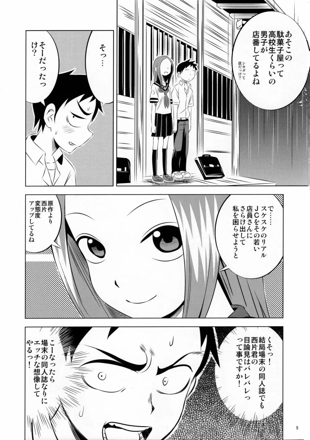 今日も西片君は高木さんに見透かされてる - page5