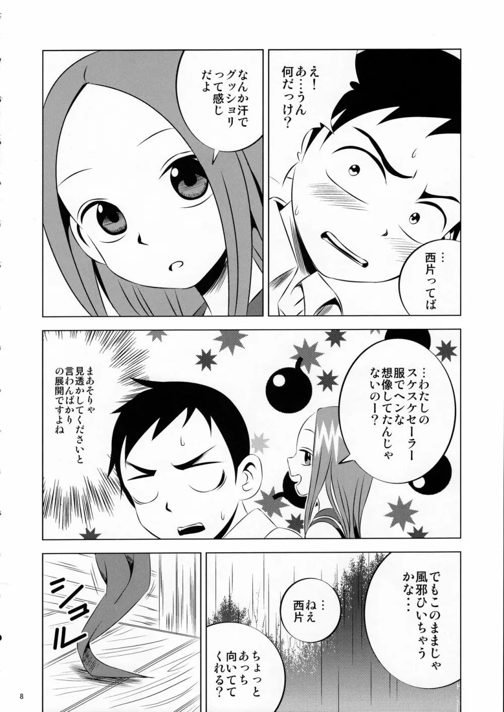 今日も西片君は高木さんに見透かされてる - page8