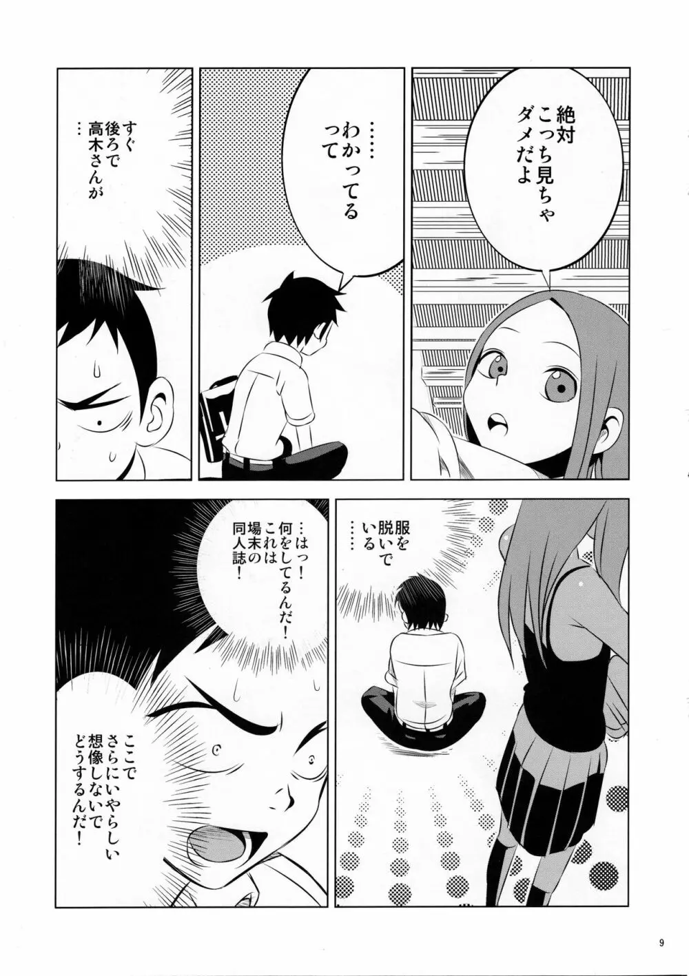 今日も西片君は高木さんに見透かされてる - page9