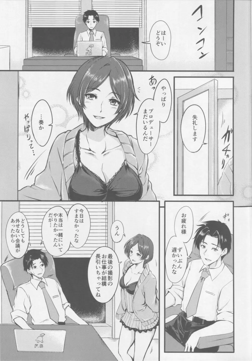 今夜はキスのその先まで - page4